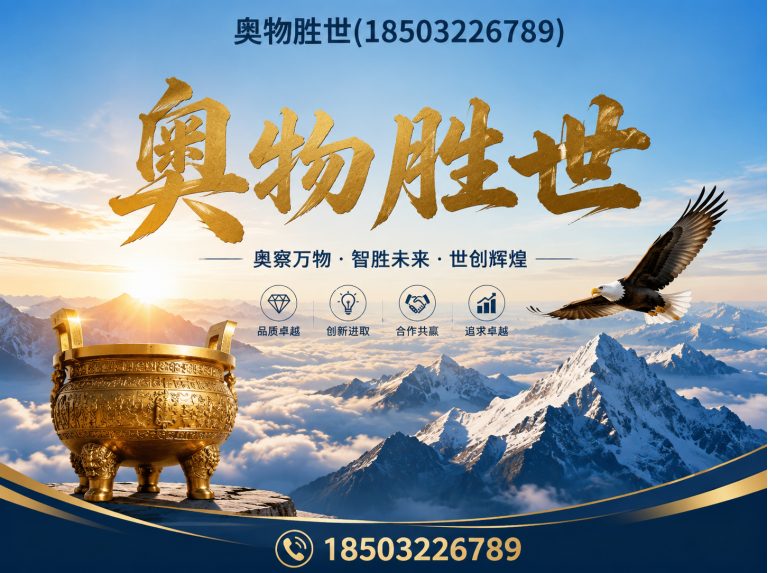吕梁奥物胜世展示图