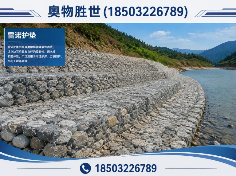 吕梁雷诺护垫展示图